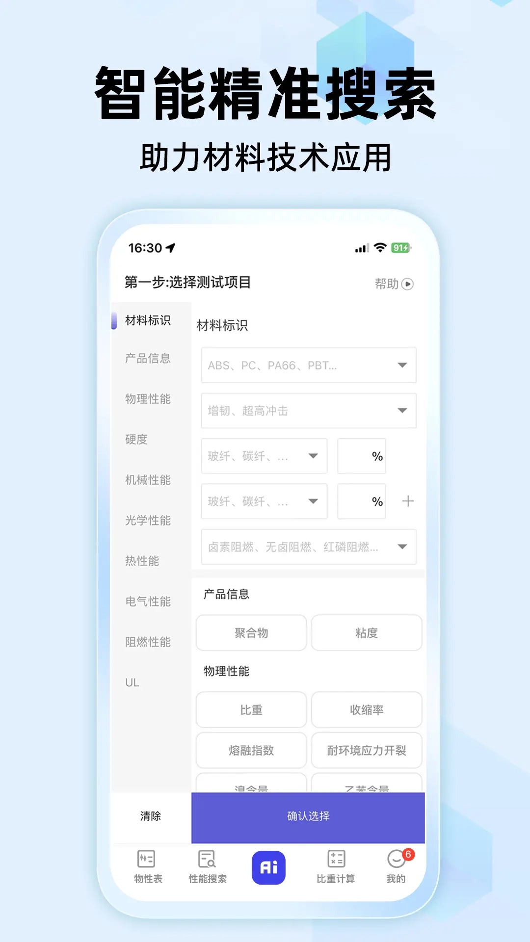 物性表