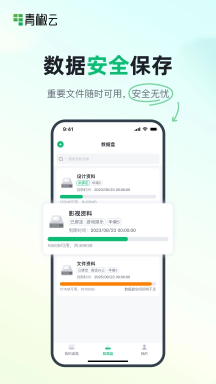 青椒云