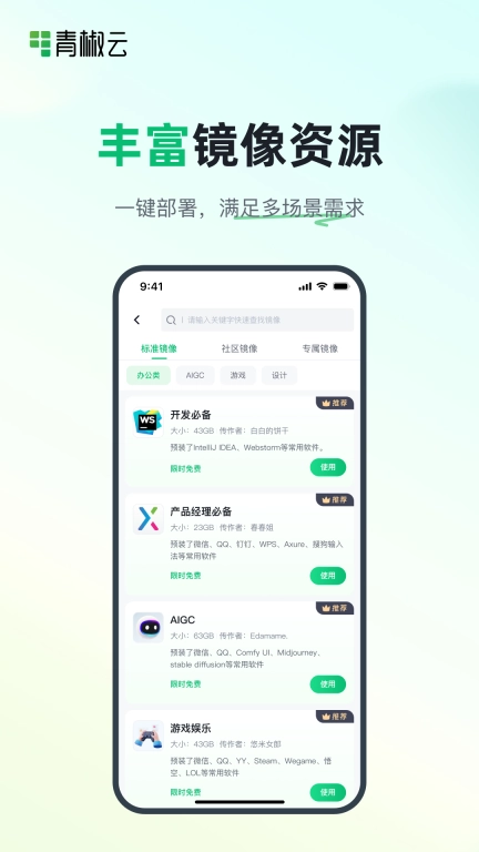 青椒云