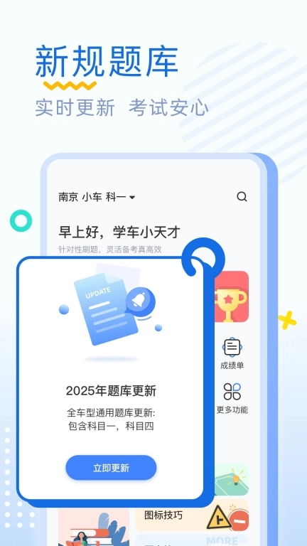 驾考刷题-考驾照刷题更高效