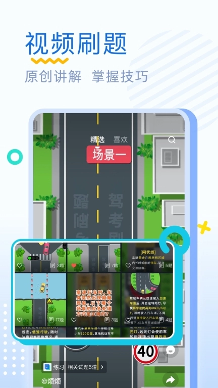 驾考刷题-考驾照刷题更高效