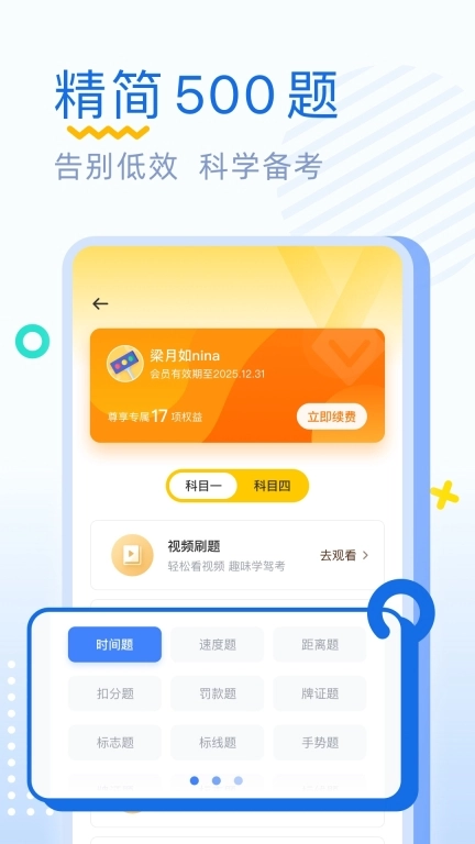 驾考刷题-考驾照刷题更高效
