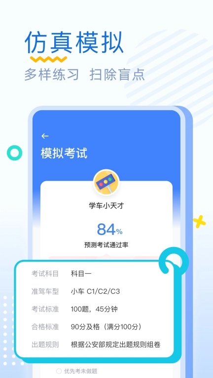 驾考刷题-考驾照刷题更高效