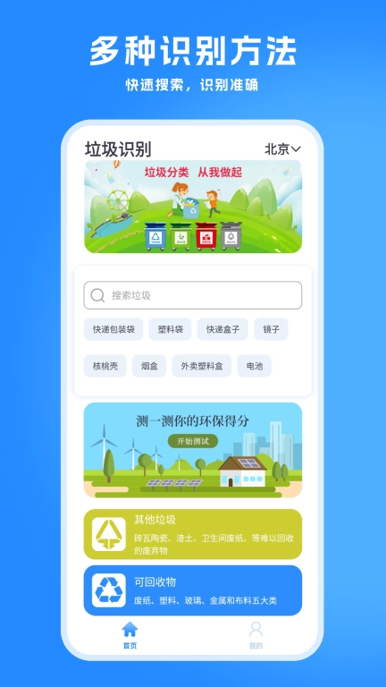 垃圾分类管家