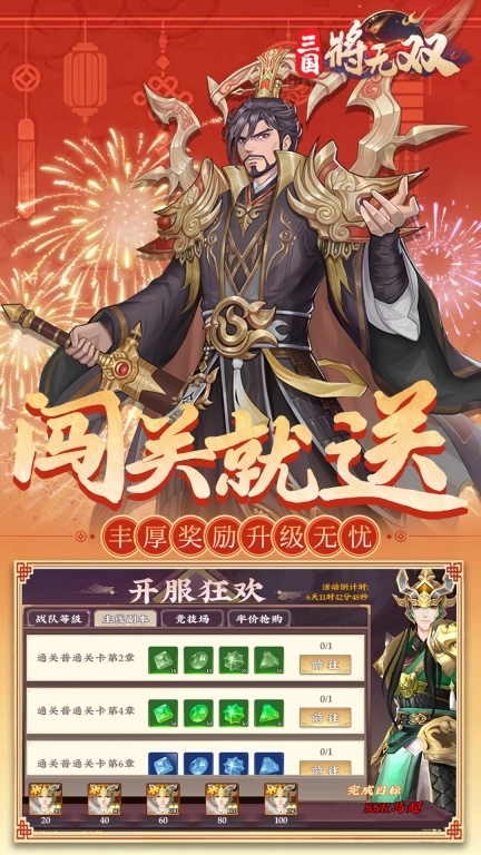 三国将无双-上线就送百连抽