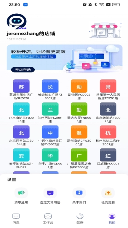 餐店通