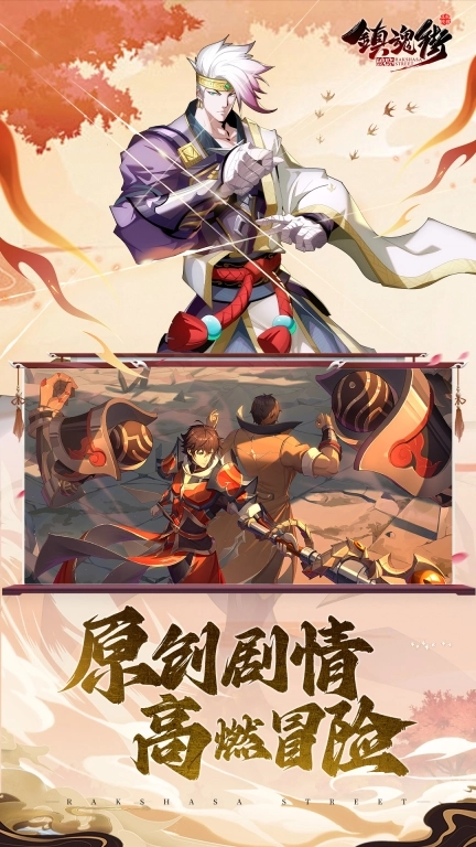 镇魂街：破晓-新赛季开启