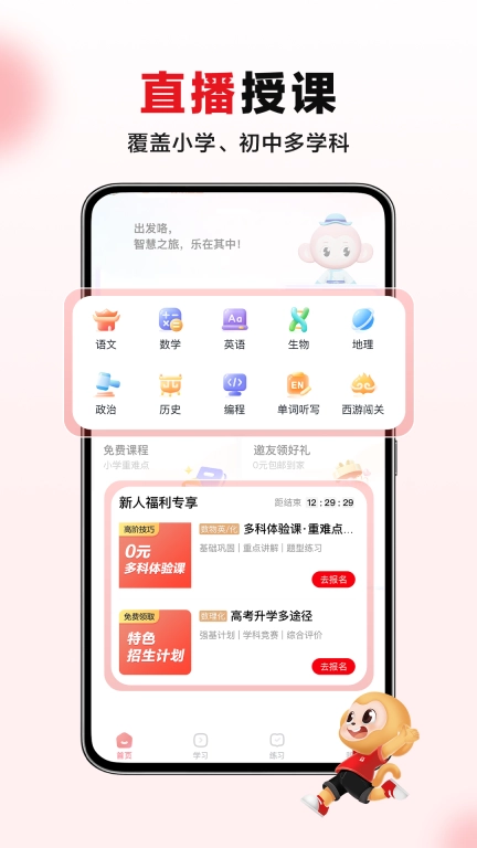 希望学-全学科直播课