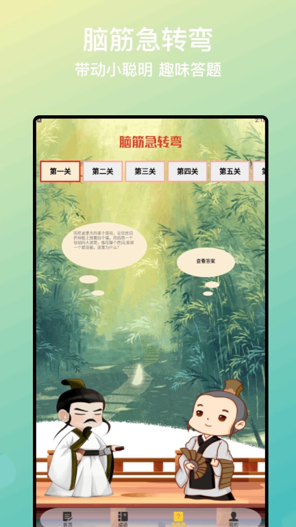 开心答题宝
