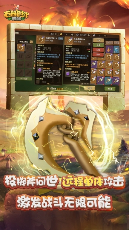 石器时代：觉醒