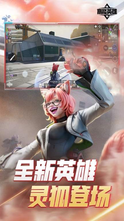 高能英雄