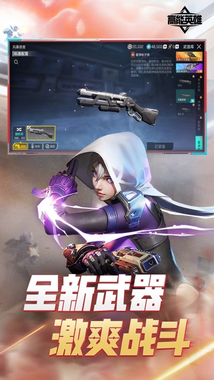高能英雄