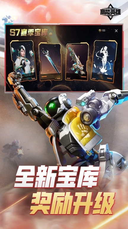 高能英雄
