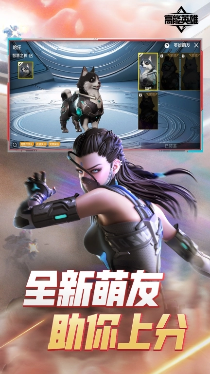 高能英雄
