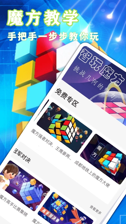 魔方星球-魔方快解