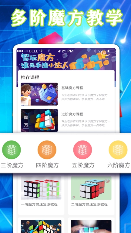 魔方星球-魔方快解