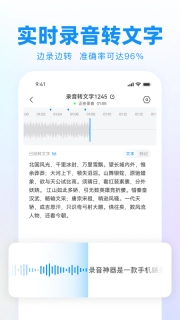 录音神器转文字助手