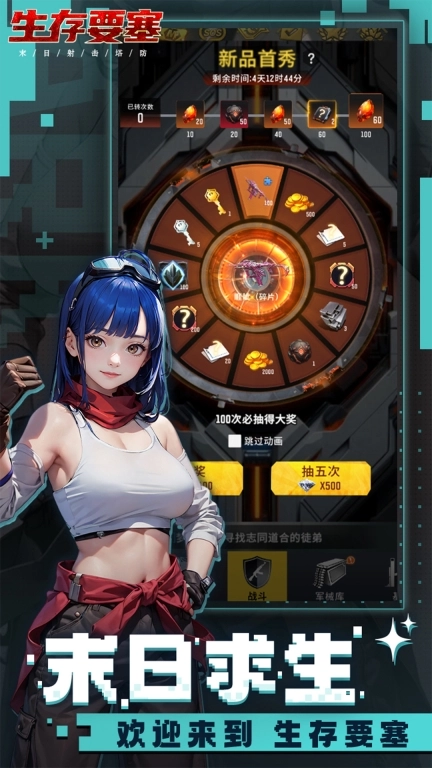 生存要塞-登录7天送超强护卫