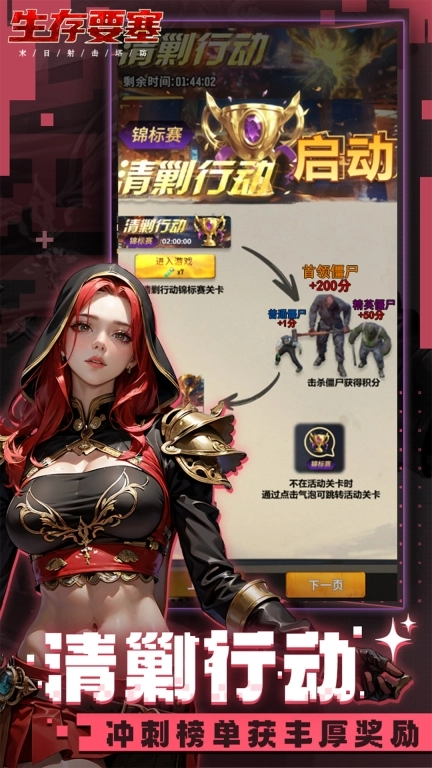 生存要塞-登录7天送超强护卫