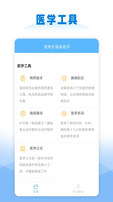 临床助手-辅助医师学习成长