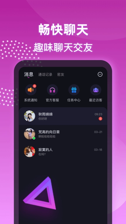 夜聊-真人聊天