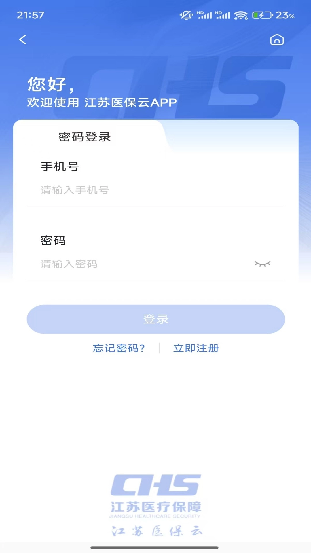 江苏医保云