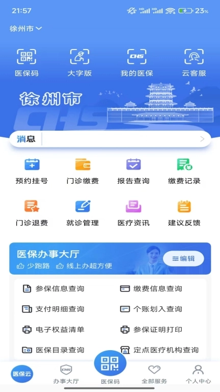 江苏医保云