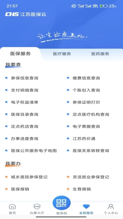 江苏医保云