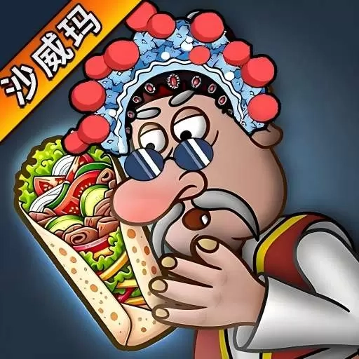 国潮沙威玛