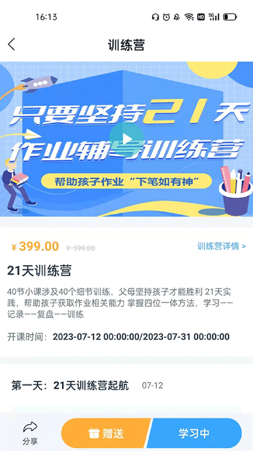 赋能中童