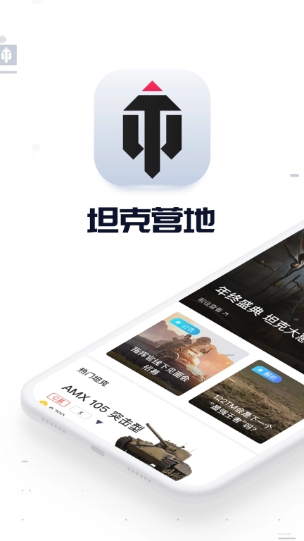 坦克营地-AI坦克老铁重磅升级