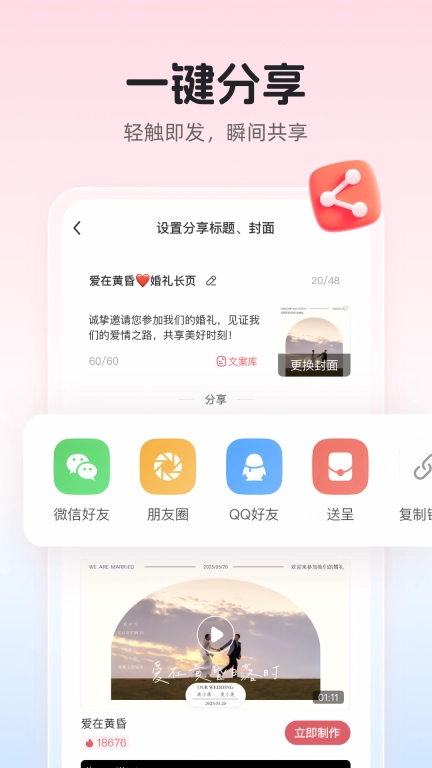 婚贝请柬-结婚电子请帖婚礼邀请函