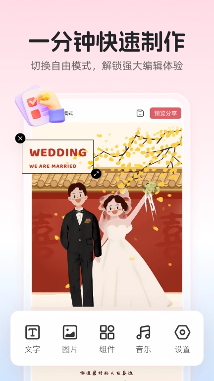 婚贝请柬-结婚电子请帖婚礼邀请函