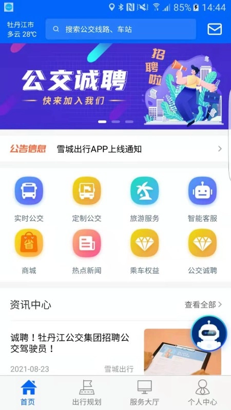 雪城出行