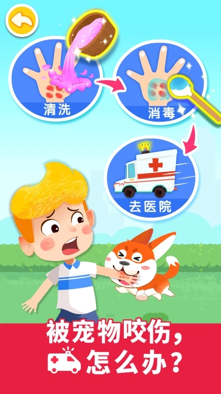 宝宝救护手册
