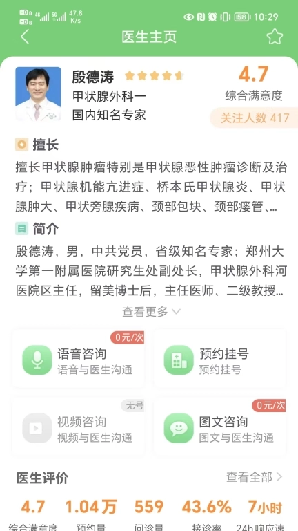 郑大一附院掌上医院