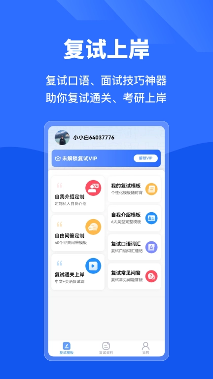 小白考研-考研刷题上岸神器