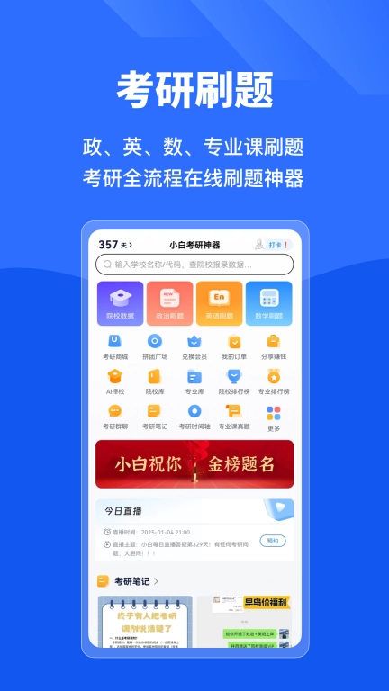 小白考研-考研刷题上岸神器