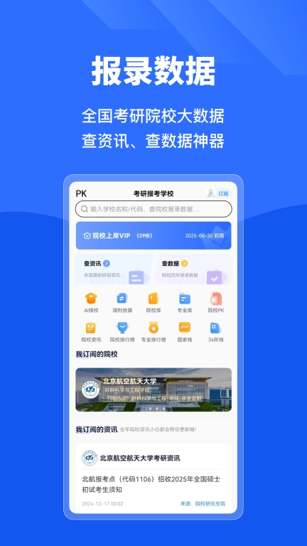 小白考研-考研刷题上岸神器