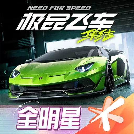 极品飞车：集结-缩圈吃鸡新玩法