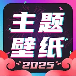 主题壁纸大全-免费主题桌面