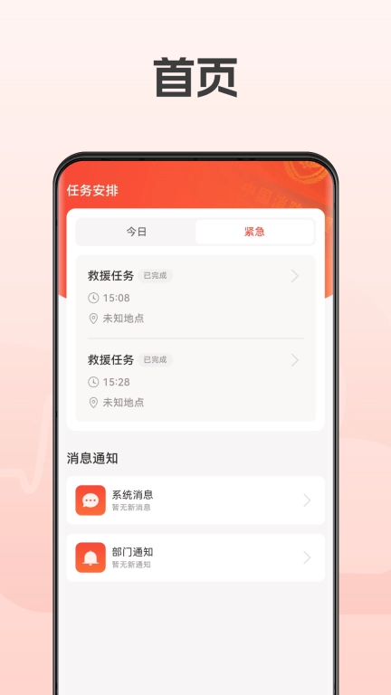 救援宝