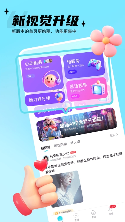 思语