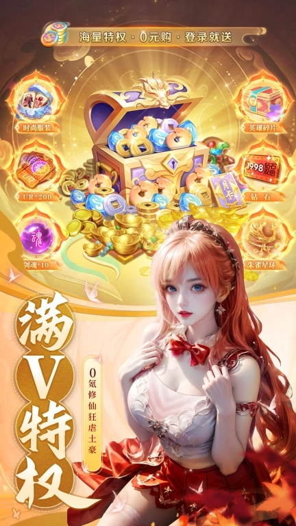 诸世王者-超甜情缘修仙福利