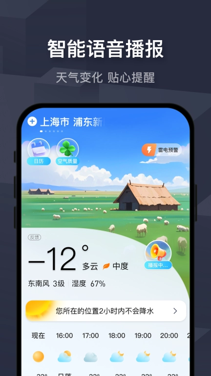 遇见天气