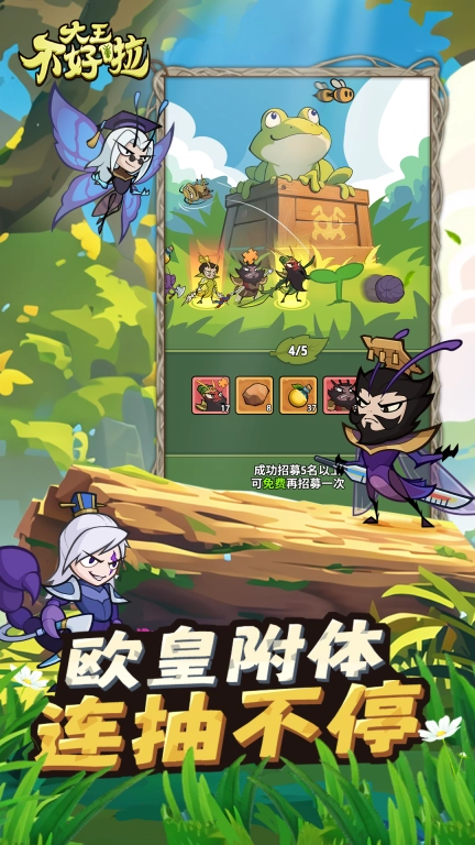 大王不好啦
