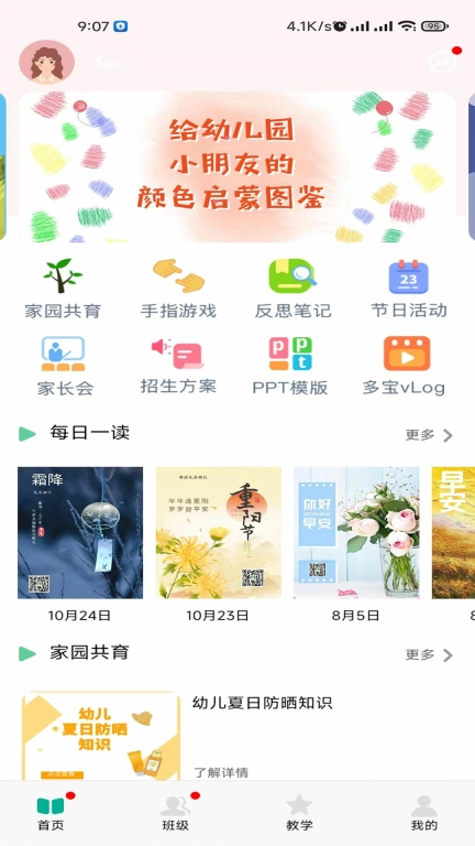 多宝课堂