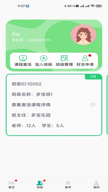 多宝课堂