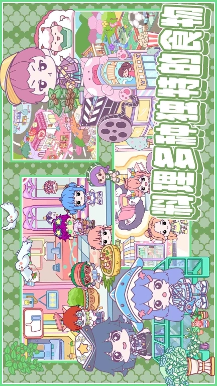 凡达的小镇世界-新春特辑