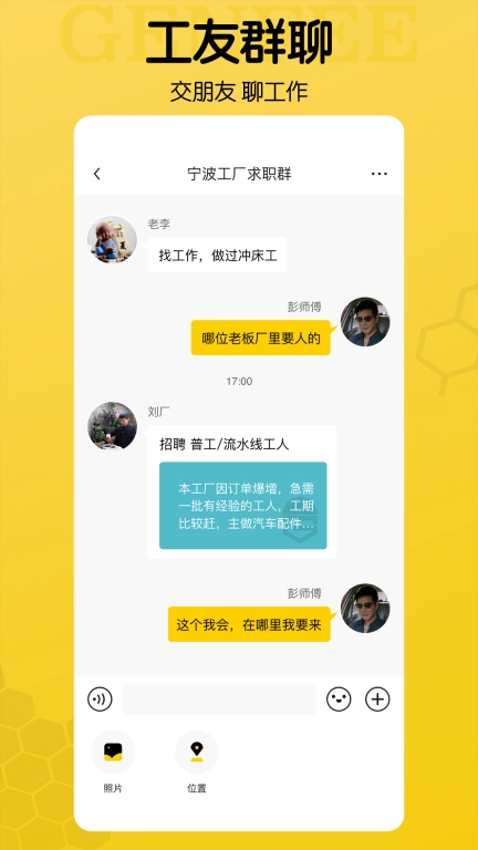 工蜂-招工找活服务平台